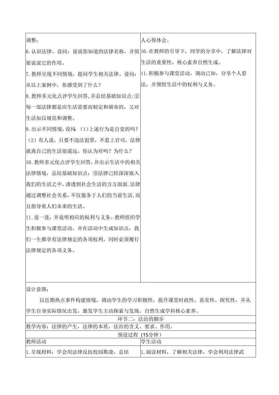 9.1 生活需要法律 教学设计.docx_第3页