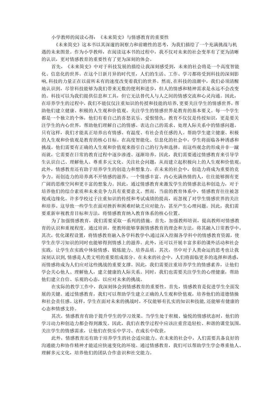 教师读未来简史有感《未来简史》与学生的未来准备.docx_第1页
