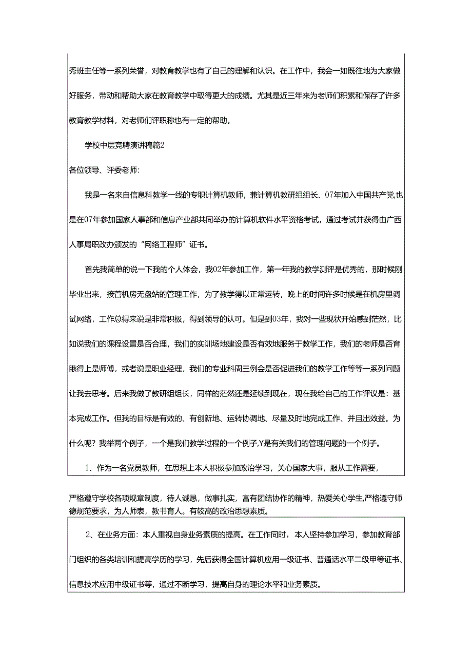 2024年学校中层竞聘演讲稿.docx_第3页