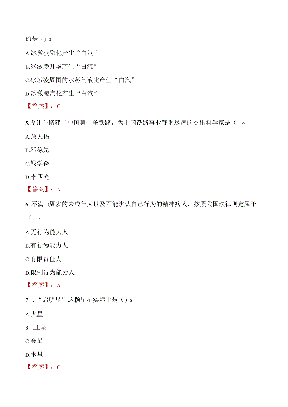 2022年贵州黔西南州留置管理中心招聘考试试题及答案.docx_第2页