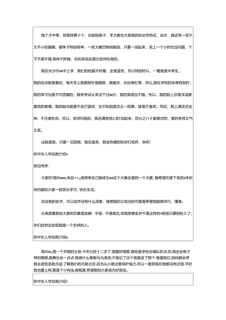 2024年初中生入学自我介绍.docx_第3页