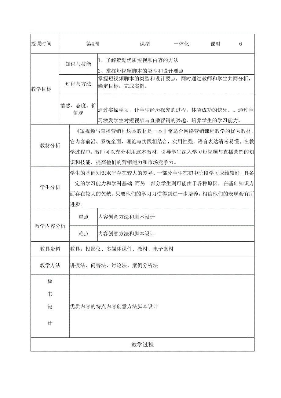 2023-2024学年第2学期《图文短视频内容推广》第4周教案.docx_第2页