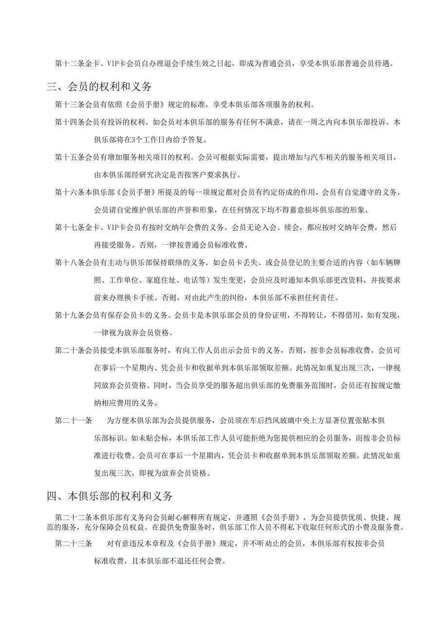 X汽车用户俱乐部章程.docx_第2页