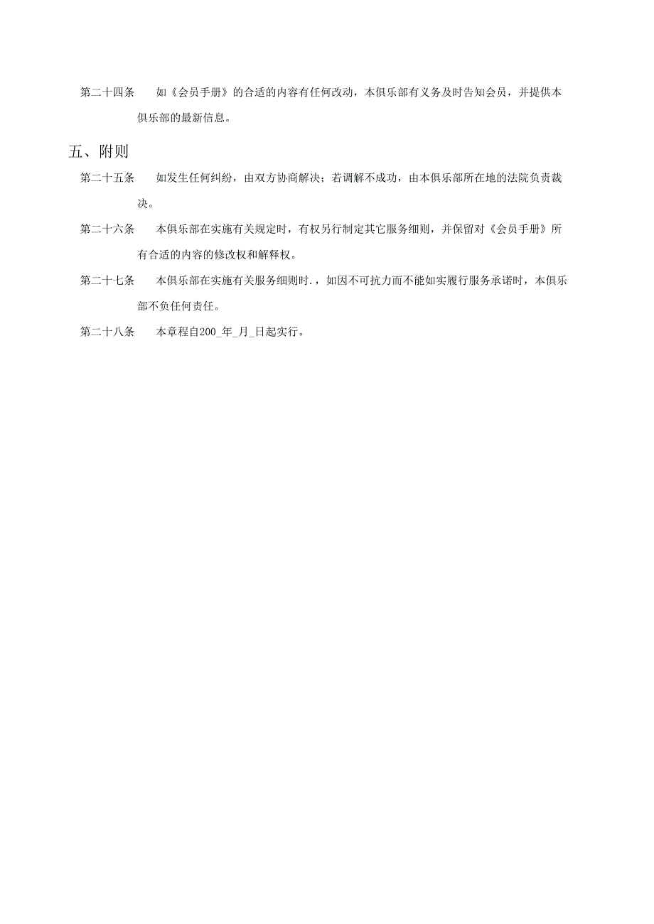 X汽车用户俱乐部章程.docx_第3页