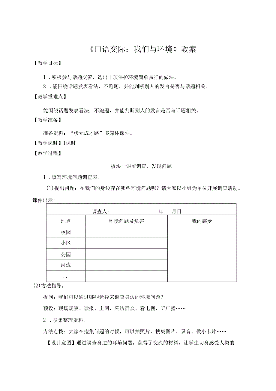 《口语交际：我们与环境》教案.docx_第1页