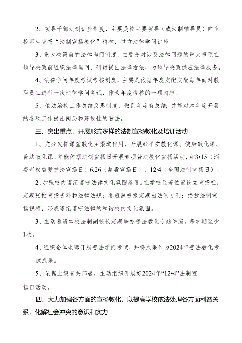 依法治校工作计划2024√.docx_第2页