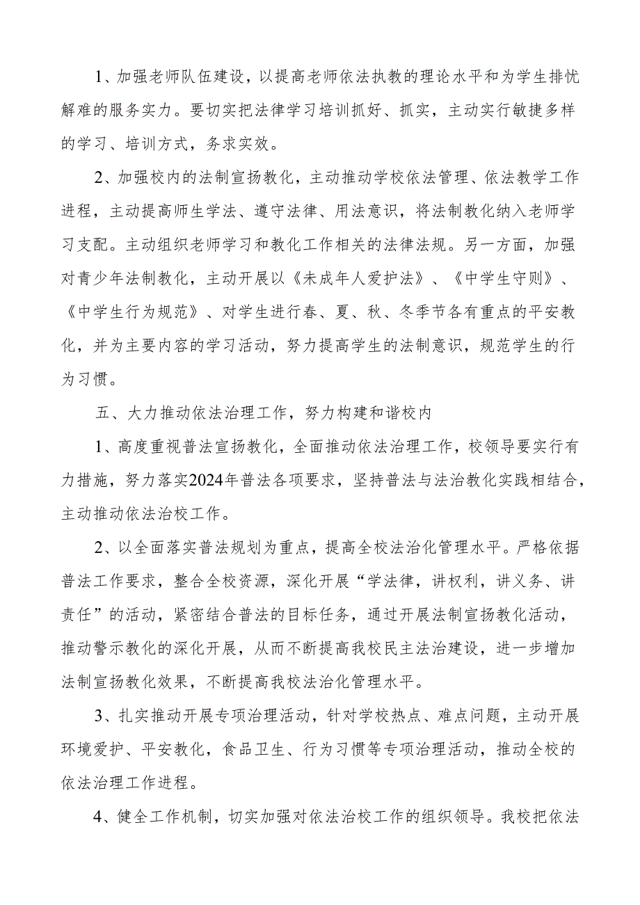 依法治校工作计划2024√.docx_第3页