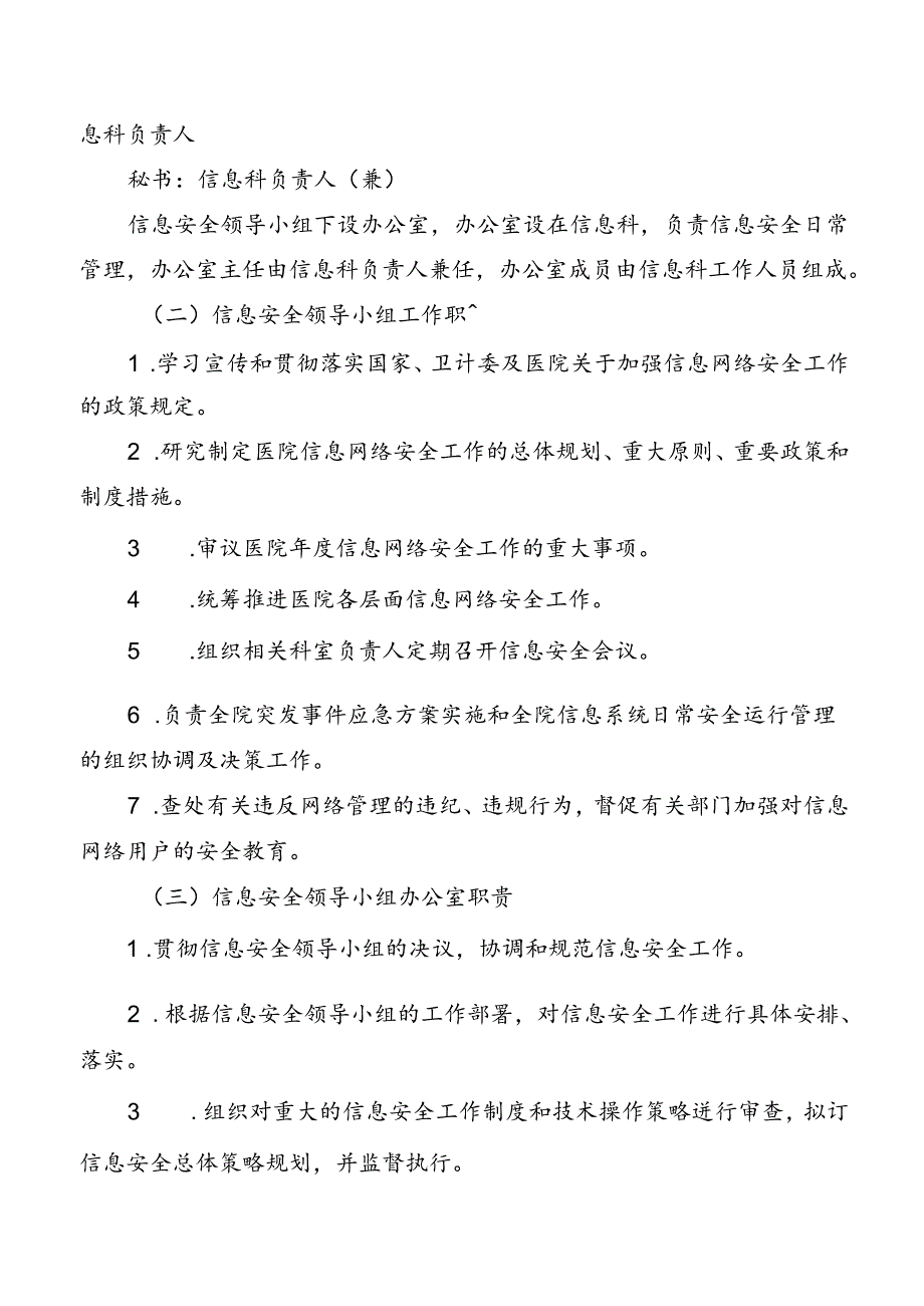 信息安全管理制度.docx_第2页