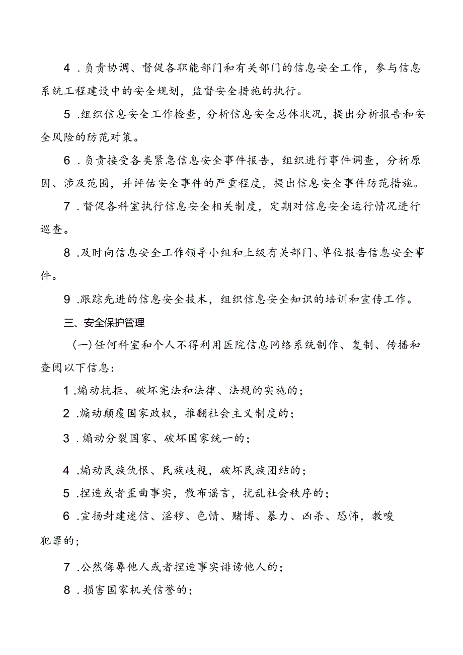 信息安全管理制度.docx_第3页