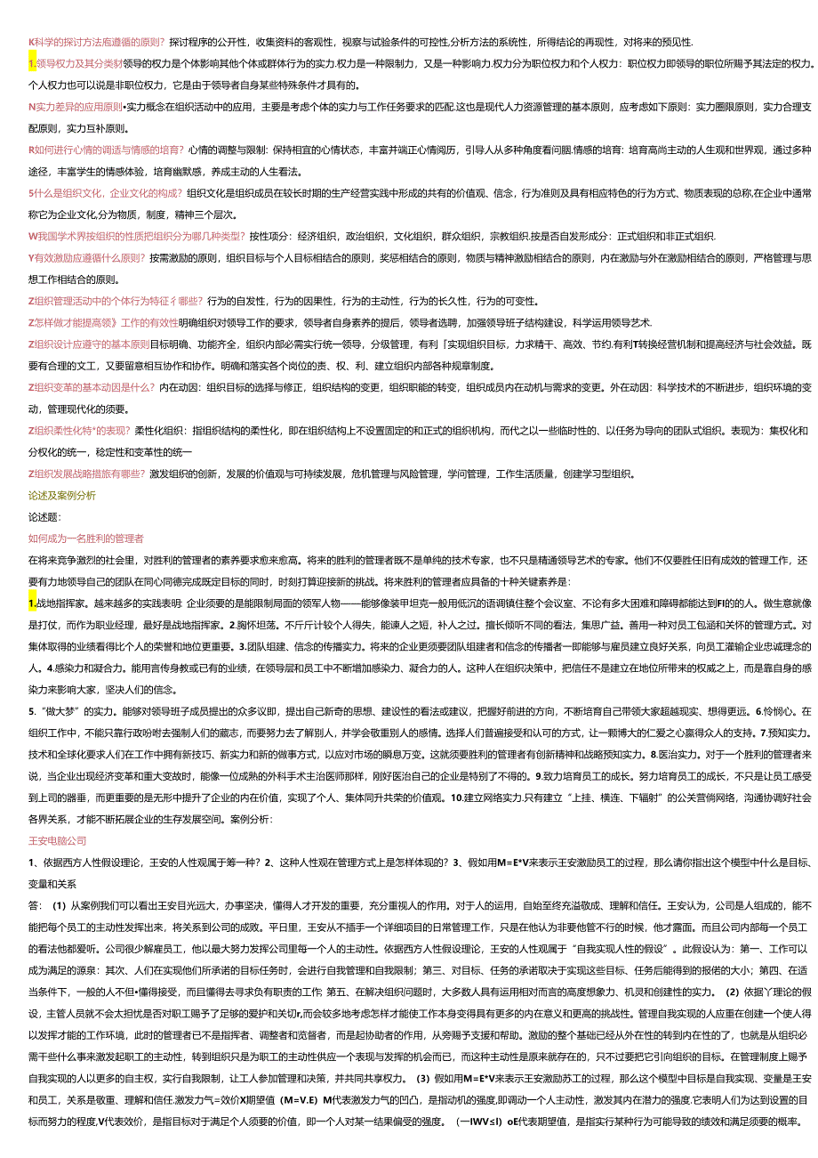 电大2024组织行为学小抄最新.docx_第2页