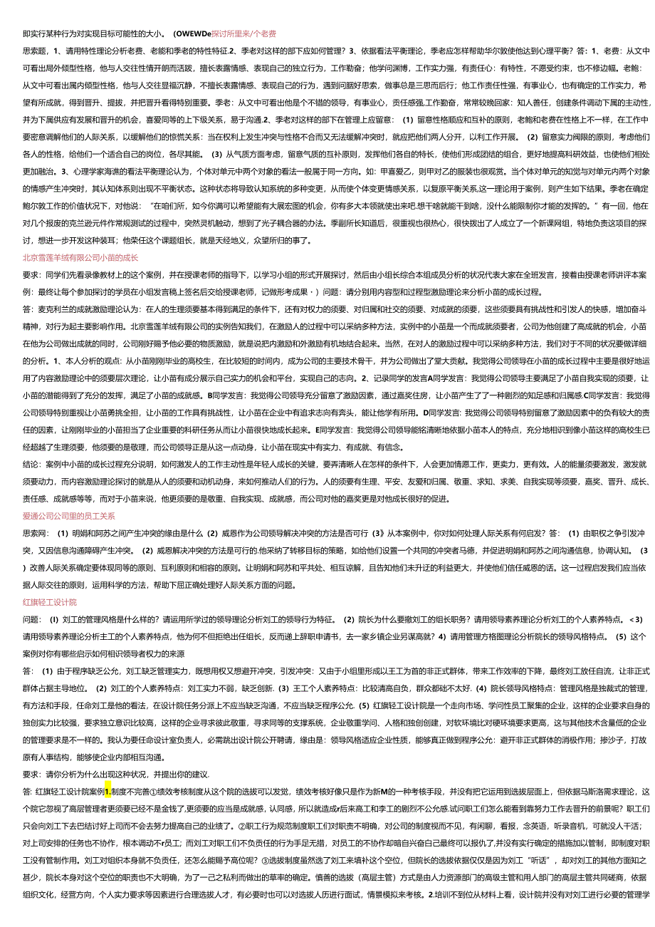 电大2024组织行为学小抄最新.docx_第3页