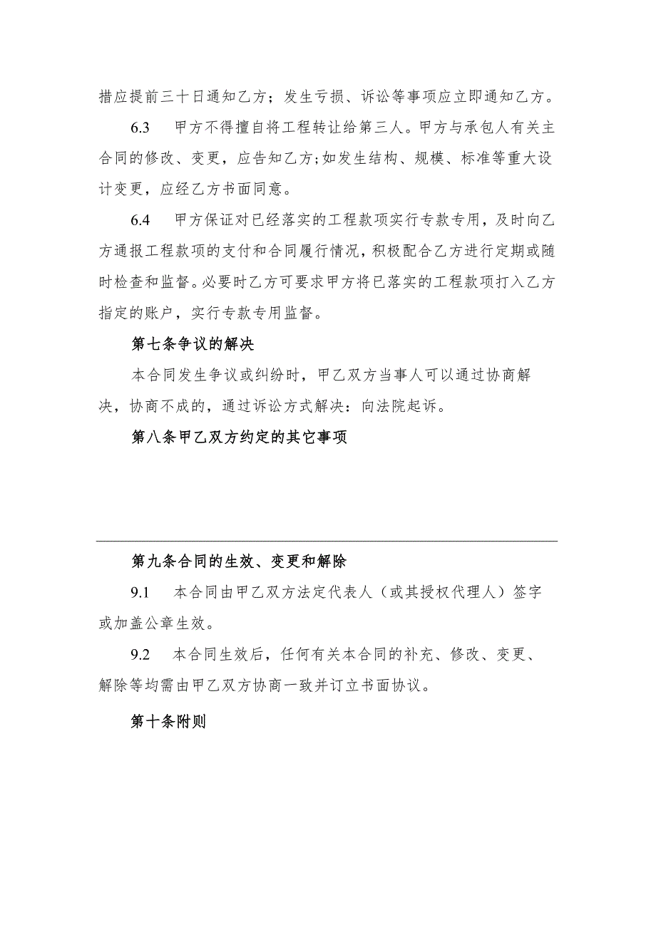 甘肃省交通运输领域工程款支付委托保证合同、支付保函示范文本模板.docx_第3页