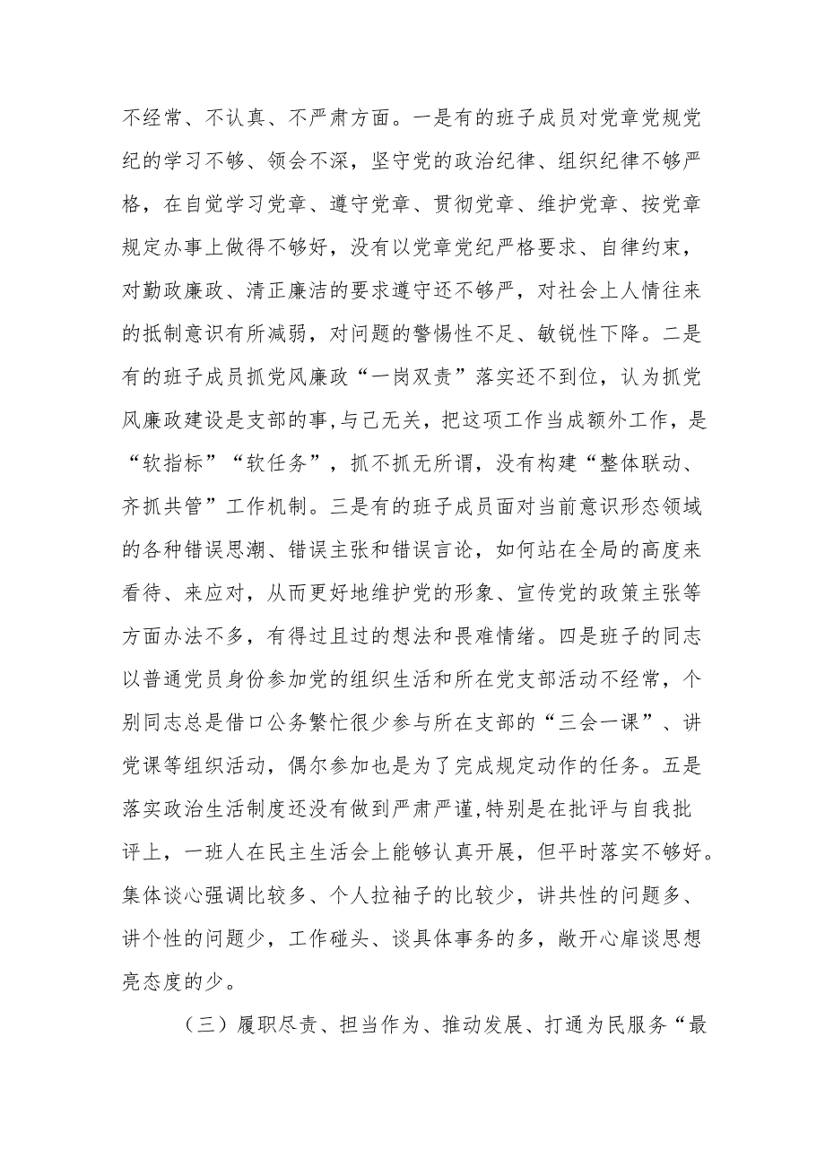 以案促改专题民主生活会班子对照检查材料（3）.docx_第2页