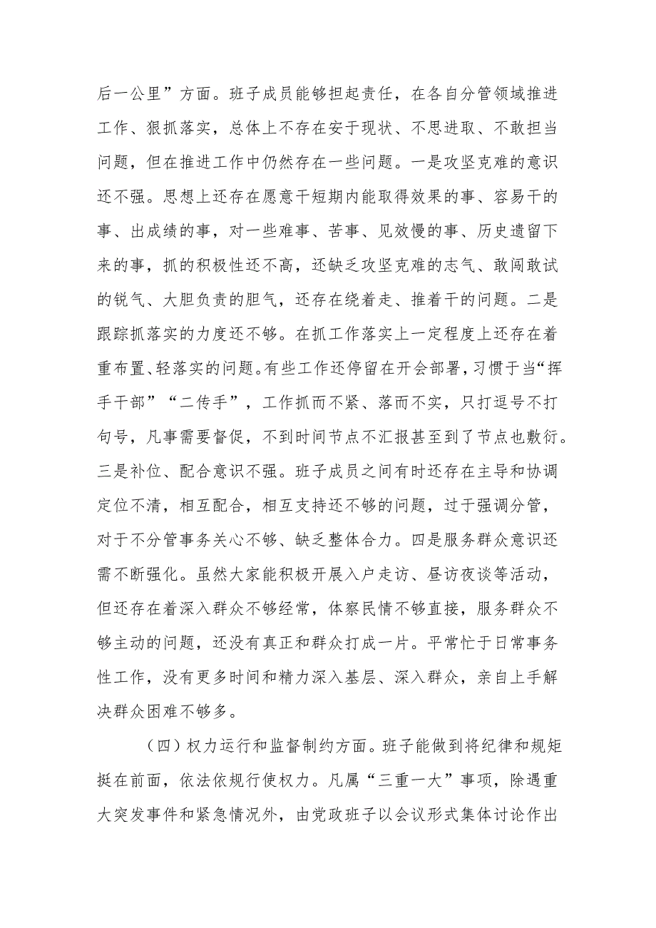 以案促改专题民主生活会班子对照检查材料（3）.docx_第3页