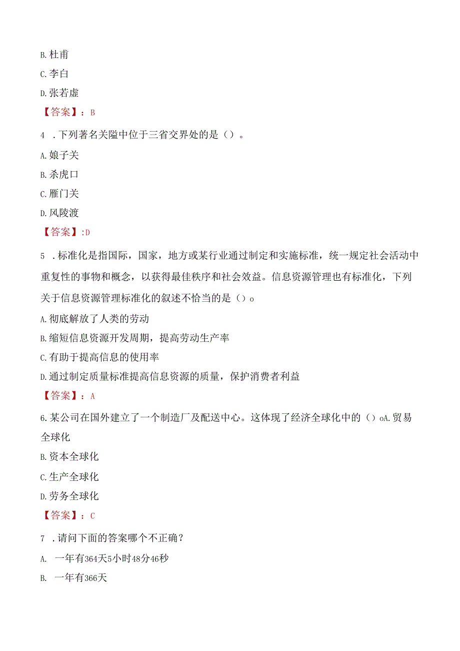 2022年鄂州市勘测院招聘专业技术人才考试试题及答案.docx_第2页