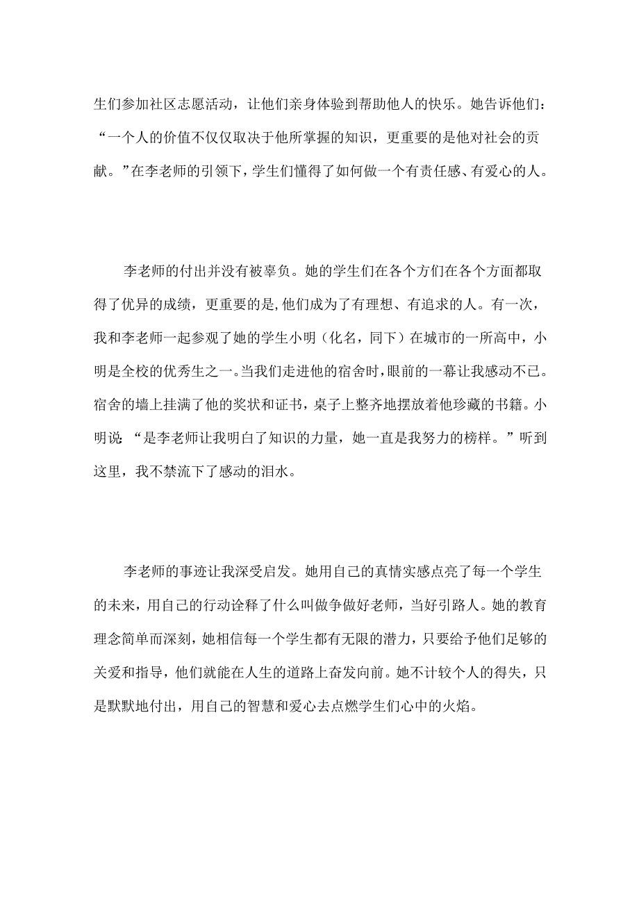 引路人的芳香.docx_第2页