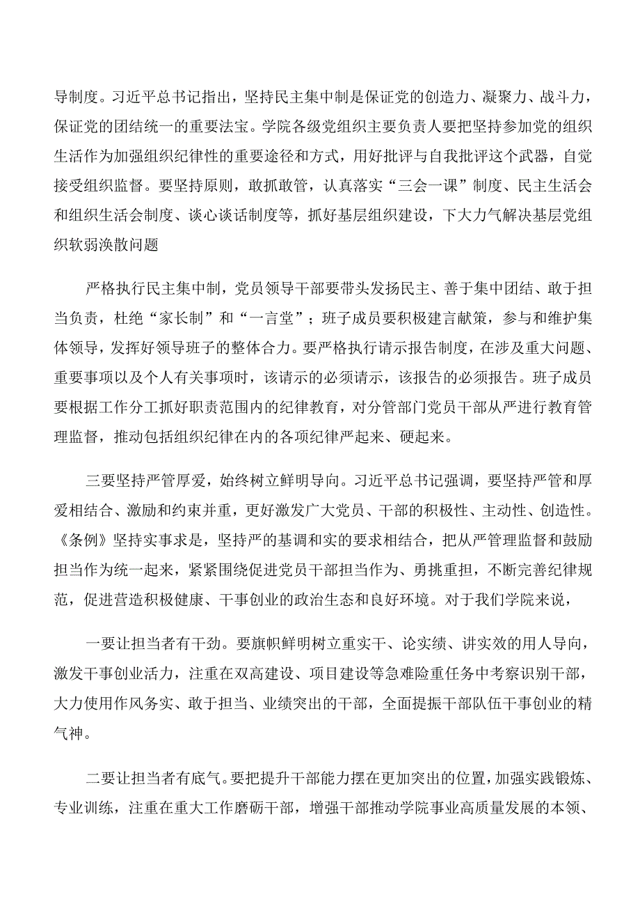 8篇2024年在深入学习贯彻工作纪律及群众纪律等六项纪律研讨交流材料及心得体会.docx_第2页