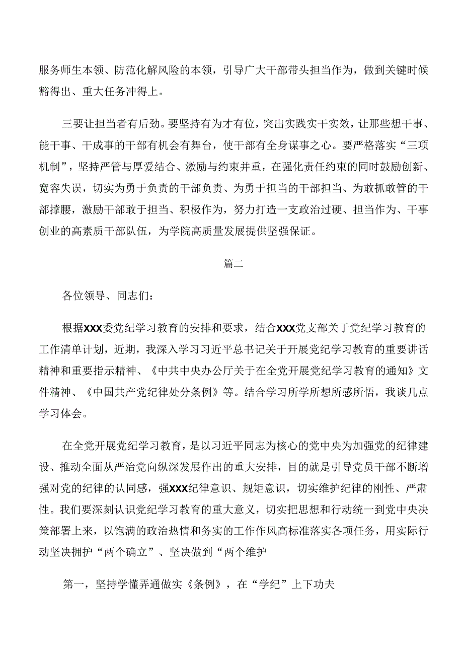 8篇2024年在深入学习贯彻工作纪律及群众纪律等六项纪律研讨交流材料及心得体会.docx_第3页