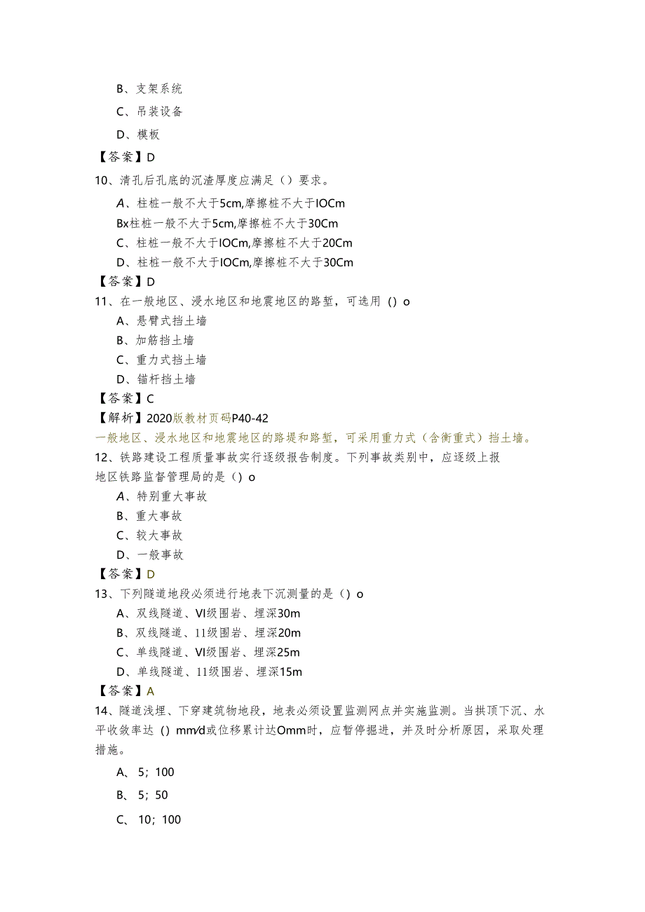 一建铁路工程实务考试试卷及答案.docx_第3页