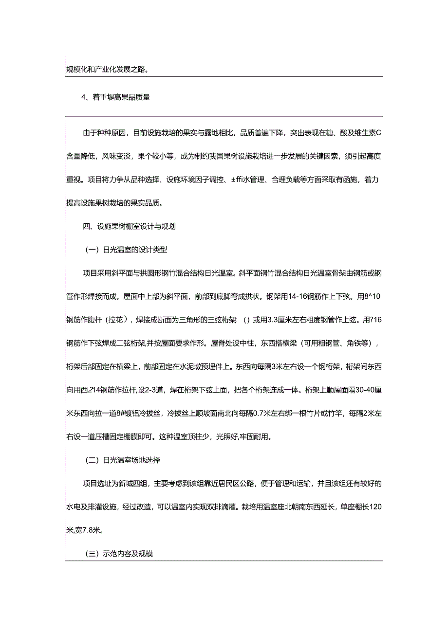 2024年项目立项申请书.docx_第3页