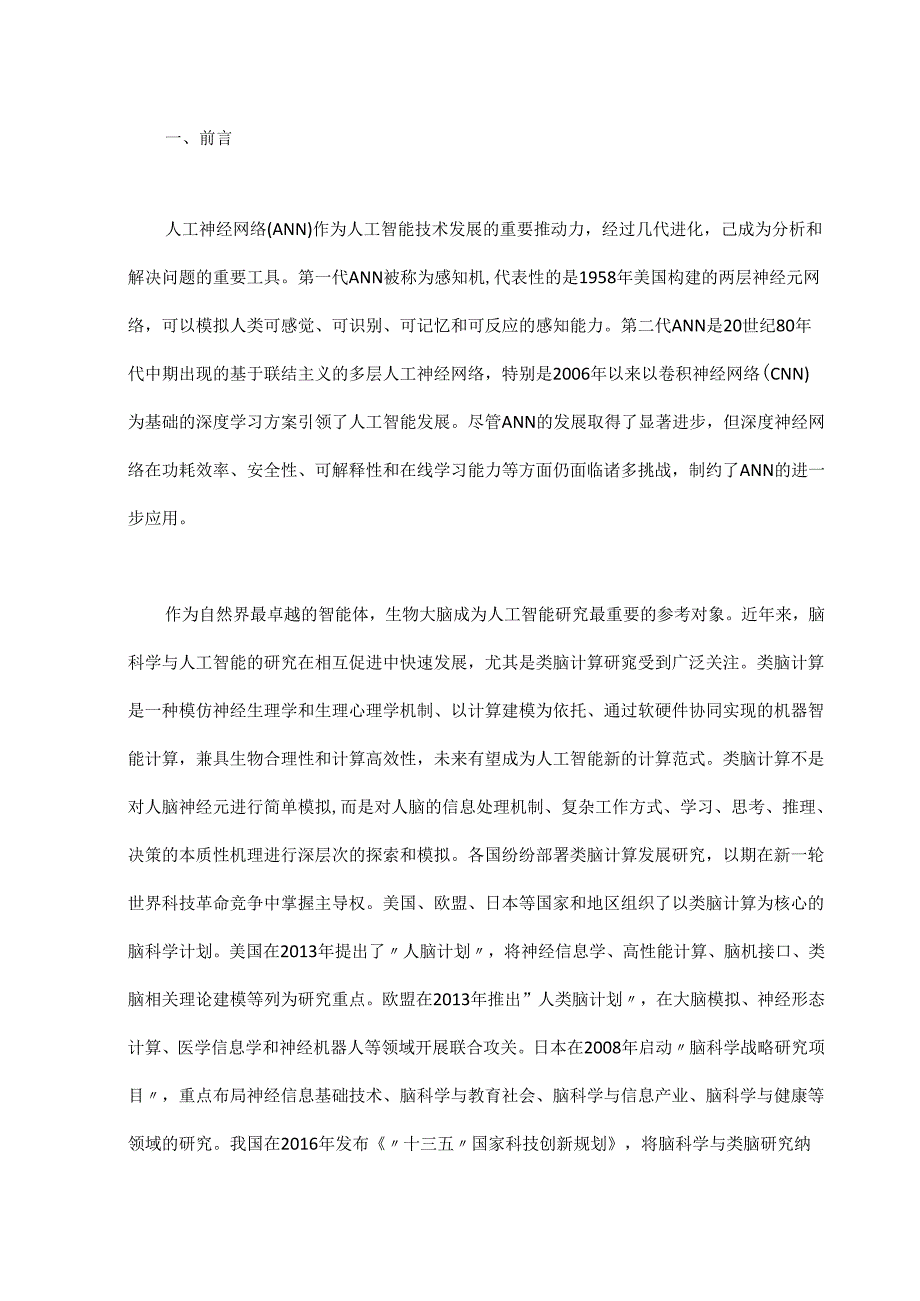 脉冲神经网络研究现状与应用进展.docx_第1页