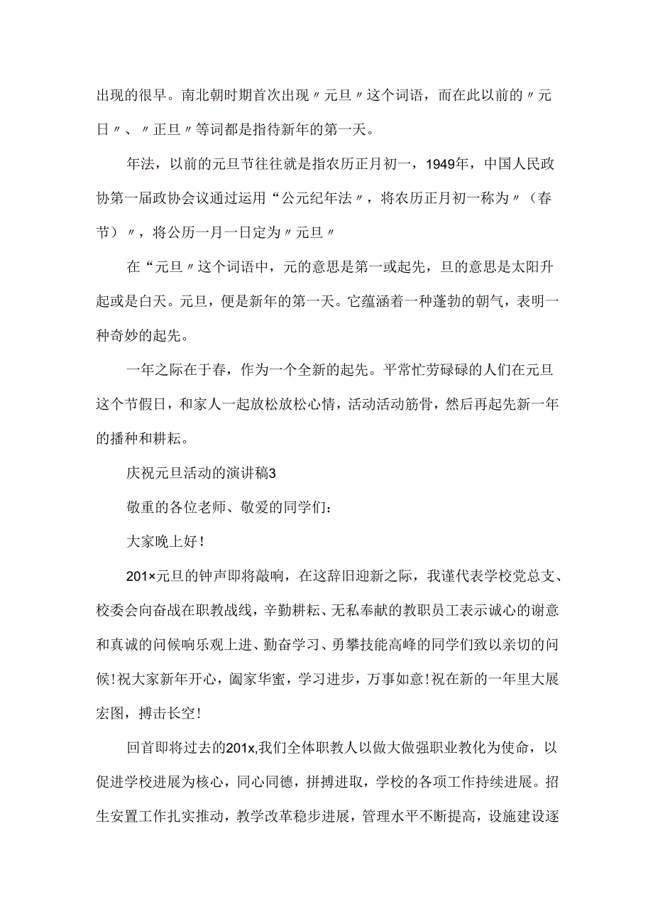 20xx庆祝元旦活动的演讲稿.docx_第3页