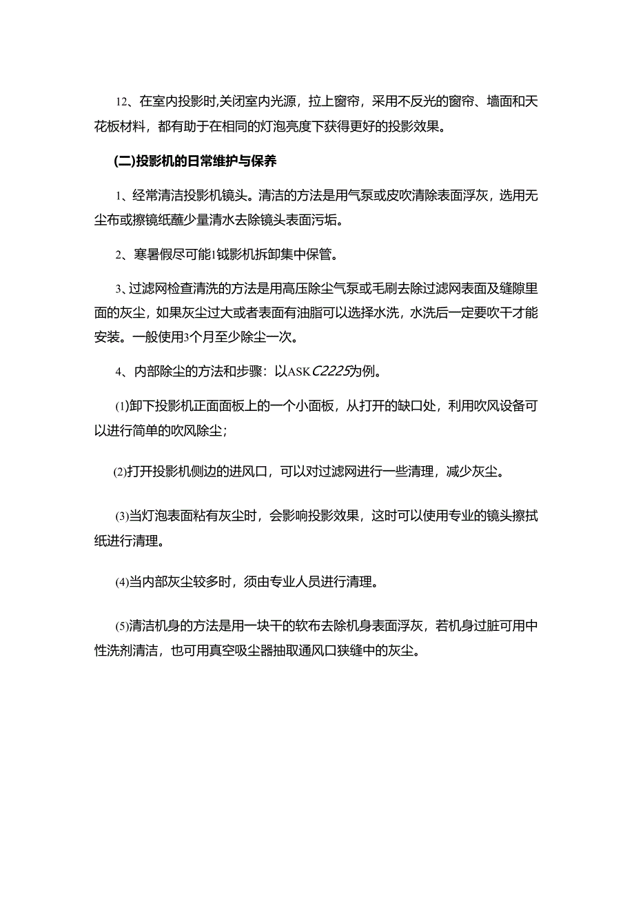 投影机的日常维护与保养.docx_第2页