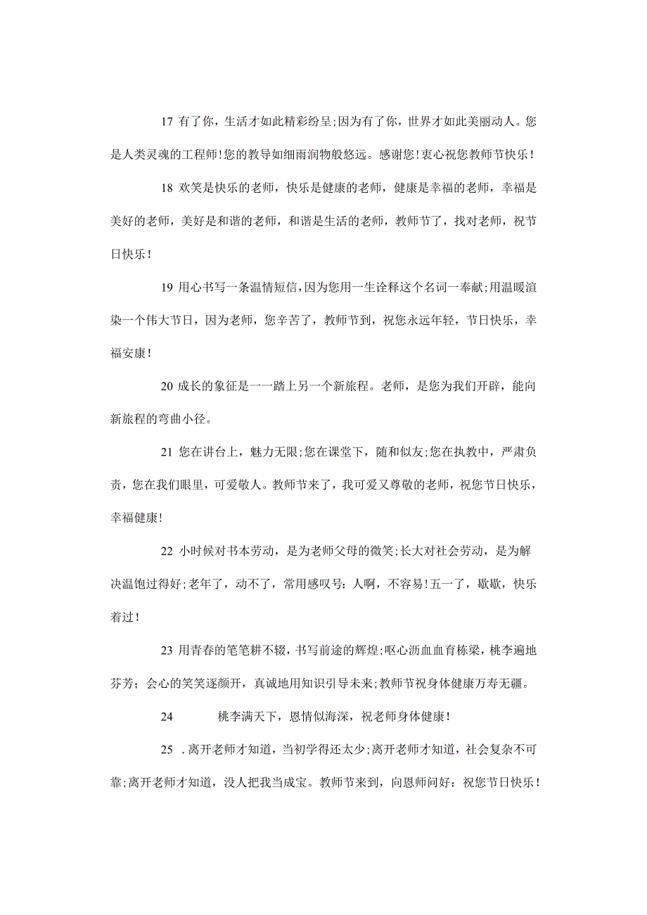 教师节对老师的祝福语.docx_第3页