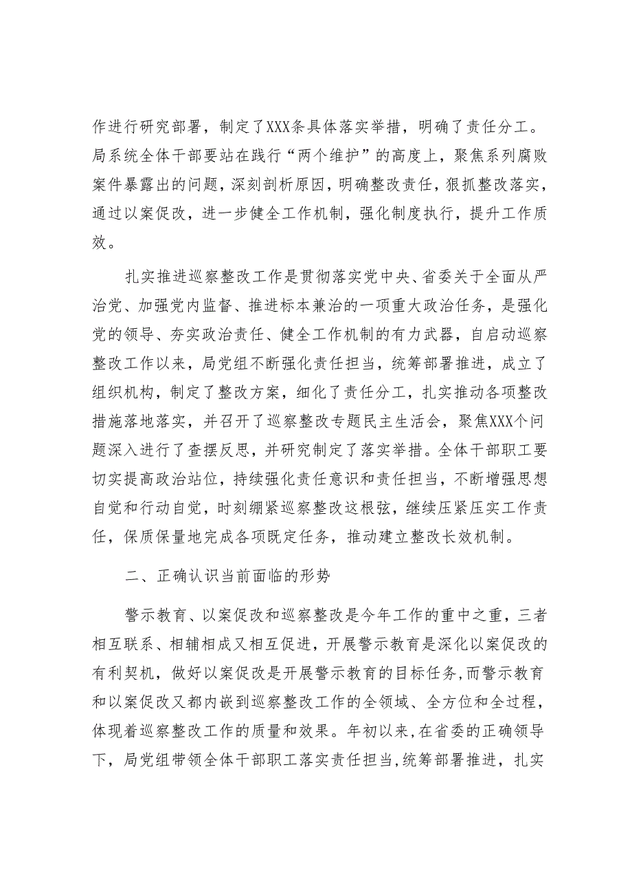 金融局党组书记在深化警示教育以案促改暨巡察整改工作推进会上的讲话&县委2024年度巡察工作计划.docx_第2页