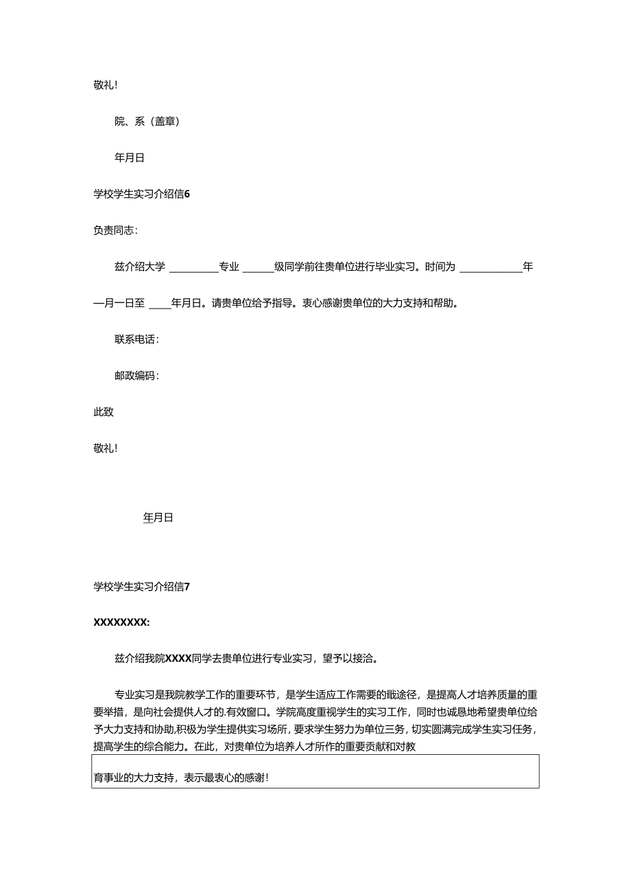 2024年学校学生实习介绍信.docx_第3页