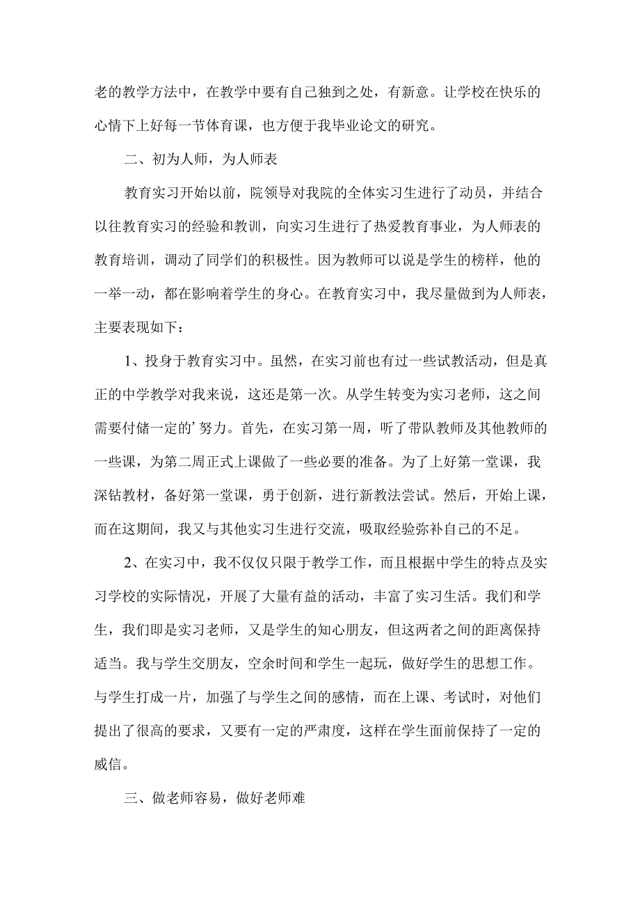 小学教师的实习心得体会范文.docx_第3页