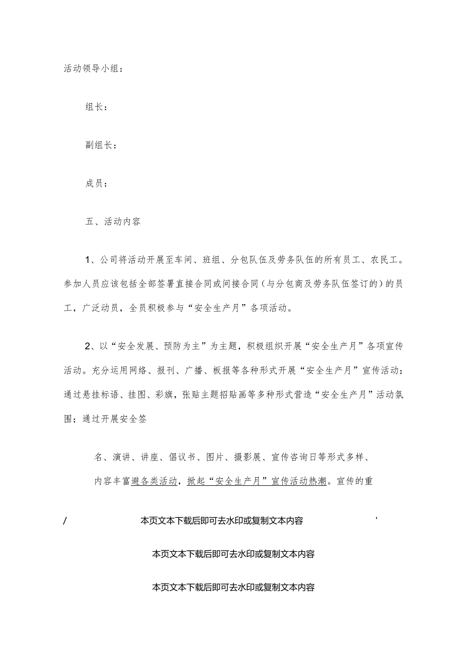 3篇“安全生产月”活动实施方案（精选3篇）.docx_第2页