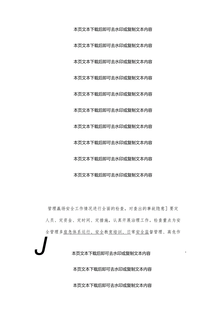 3篇“安全生产月”活动实施方案（精选3篇）.docx_第3页