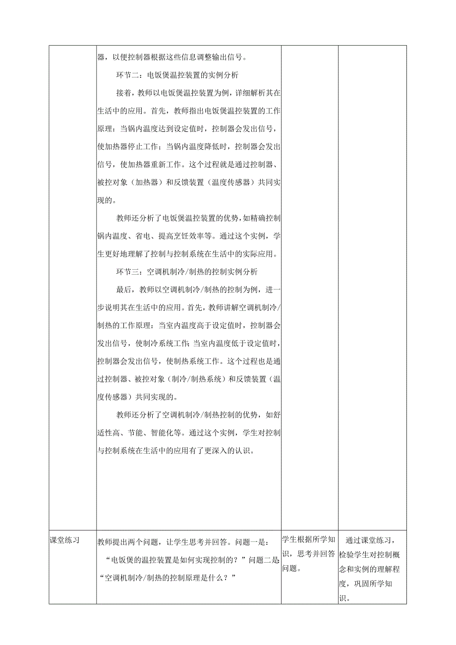 第1课 控制的概念 教案4 六下信息科技 赣科学技术版.docx_第2页