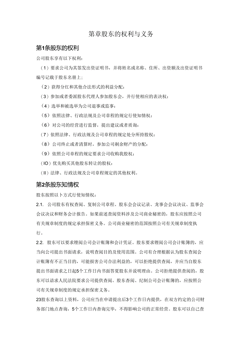 股权相关补充约定.docx_第1页