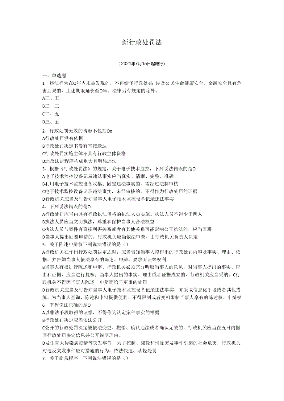 新行政处罚法题目(单选、附答案2).docx_第1页