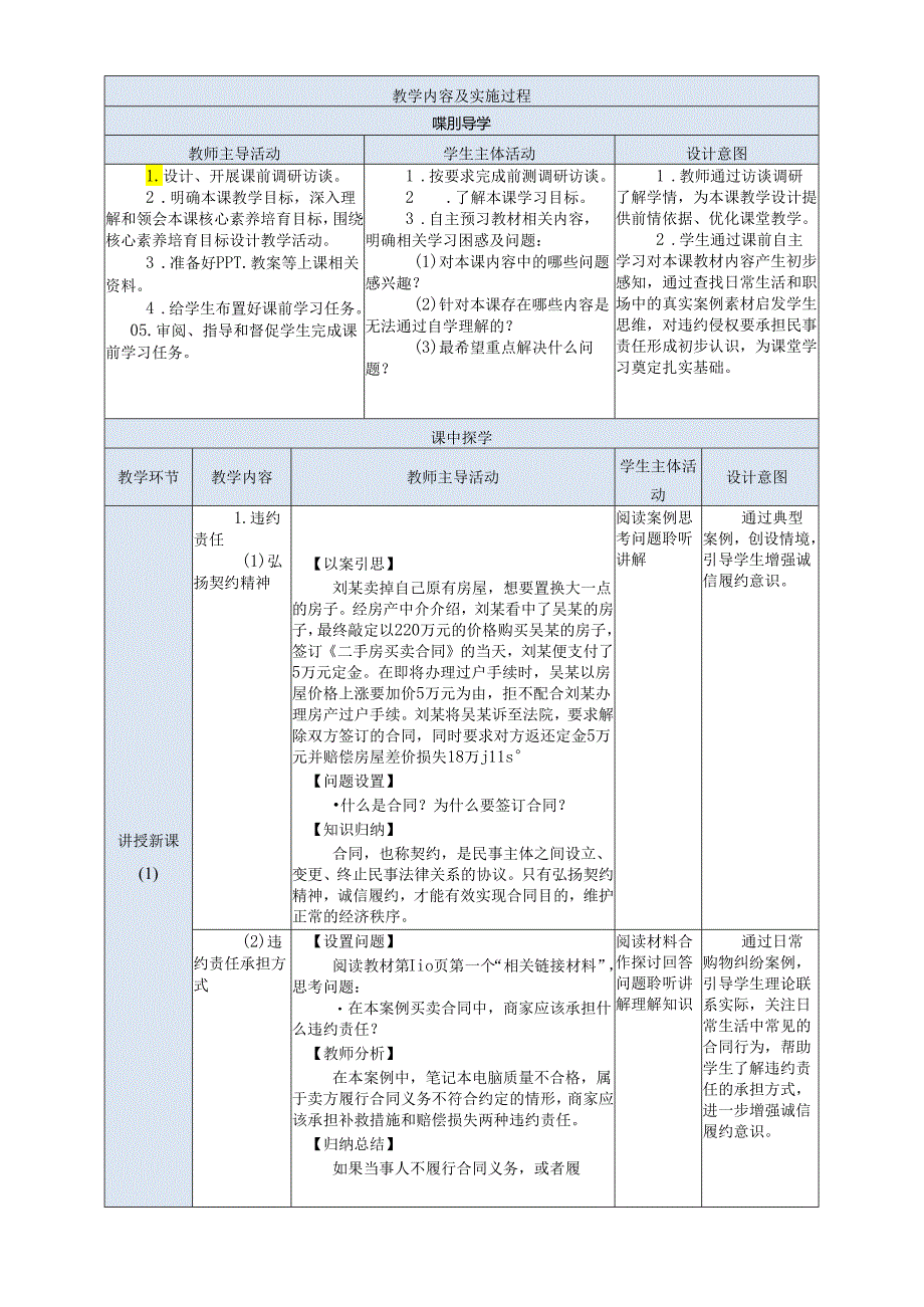 中职思政《职业道德与法治》第四单元第11课第三框教案《违约违法要承担民事责任》.docx_第2页