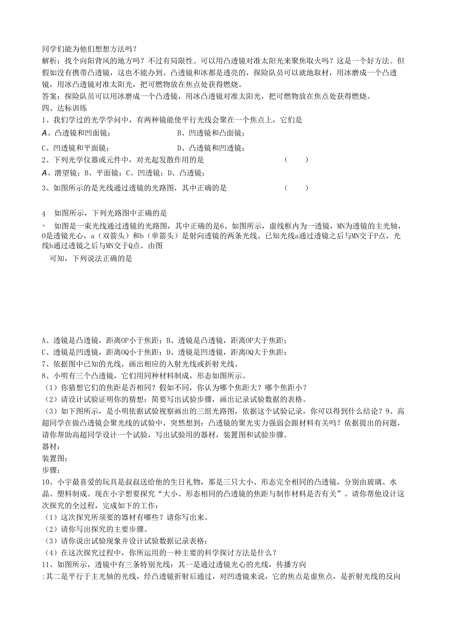 3.5 奇妙的透镜.docx_第2页