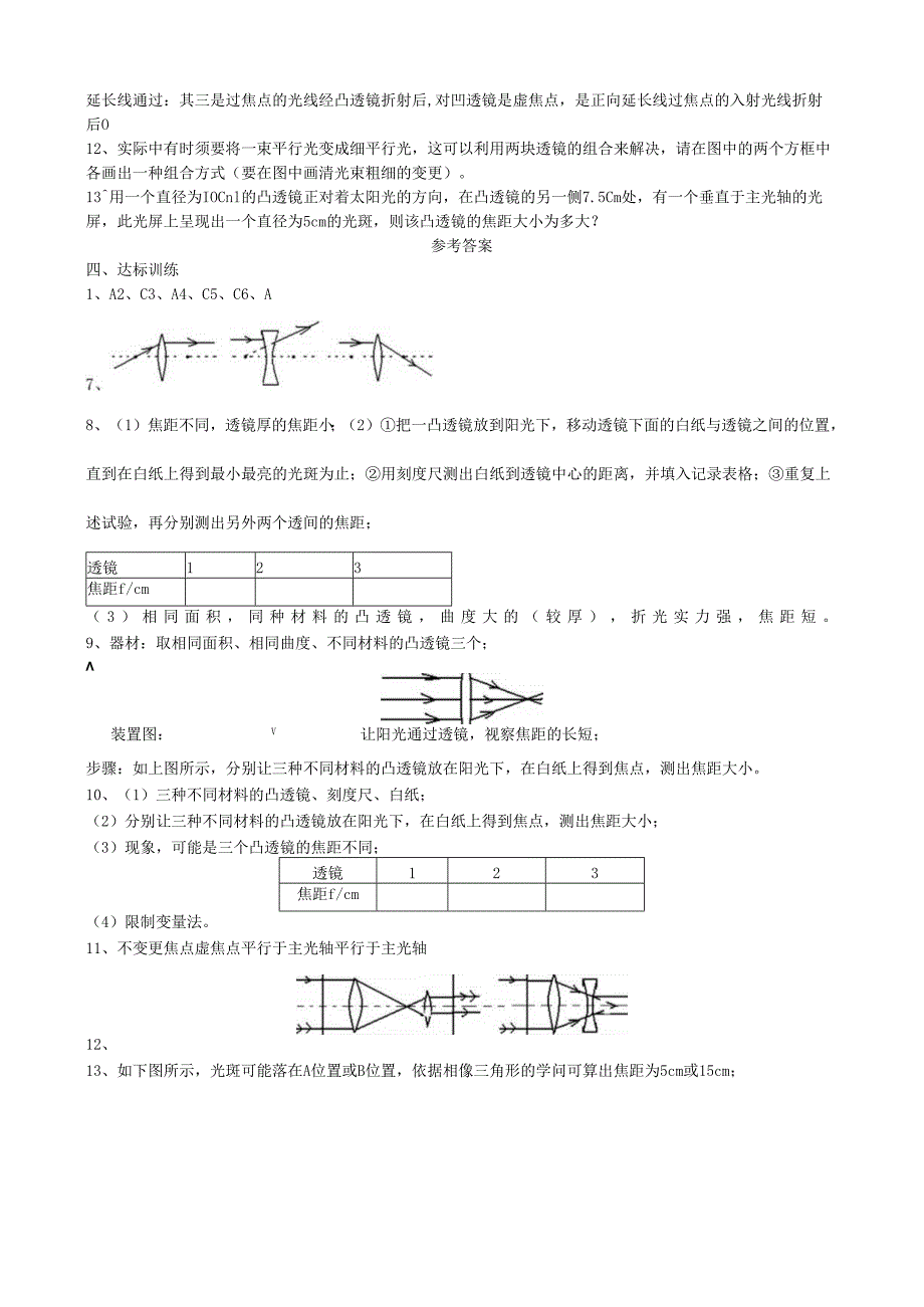 3.5 奇妙的透镜.docx_第3页