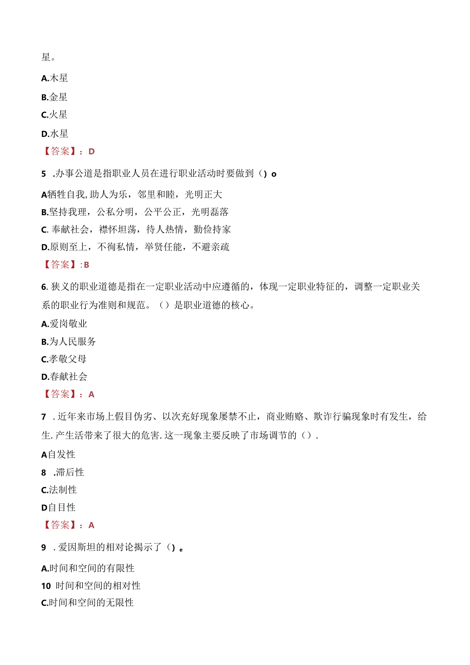 保亭黎族苗族自治县人民医院招聘医务人员笔试真题2021.docx_第2页