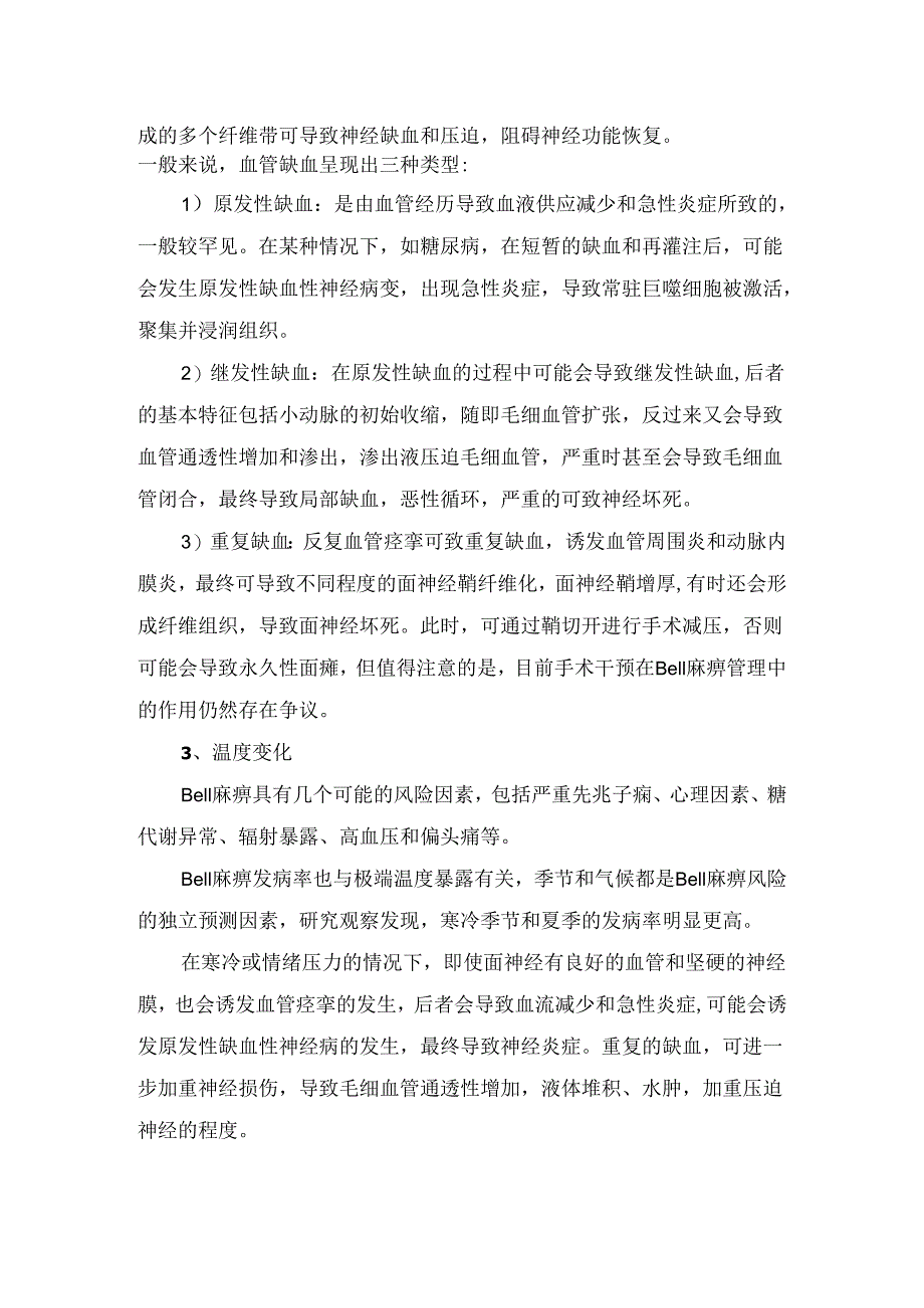 临床面神经麻痹病因、发病机制、临床表现、治疗方案及预后.docx_第2页