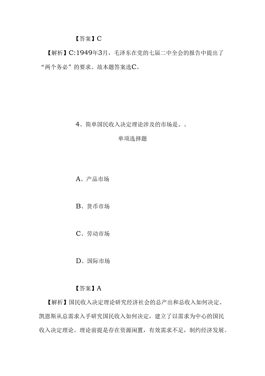 事业单位招聘考试复习资料-2019年上海歌剧院招聘模拟试题及答案解析_2.docx_第3页