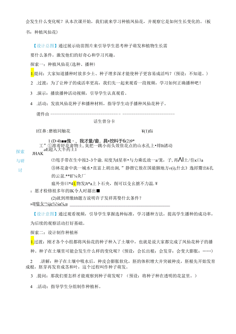 小学科学精品教案：第2课 种植凤仙花.docx_第2页