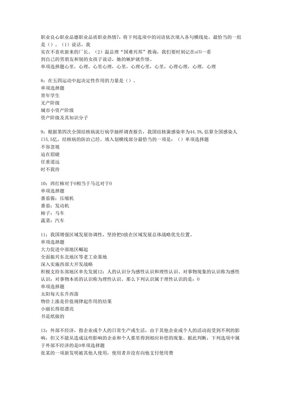 乌马河事业编招聘2020年考试真题及答案解析【可复制版】.docx_第2页