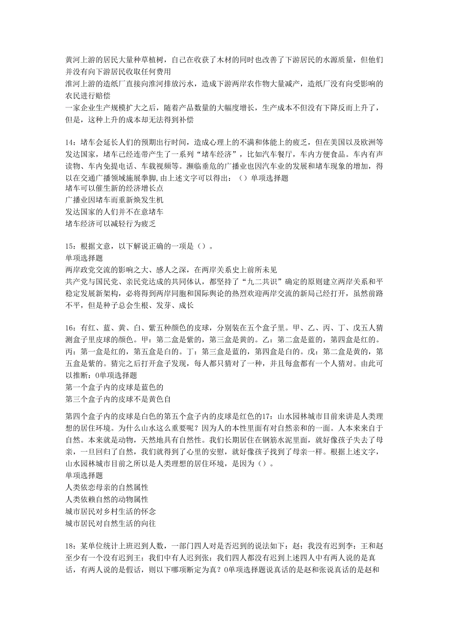 乌马河事业编招聘2020年考试真题及答案解析【可复制版】.docx_第3页