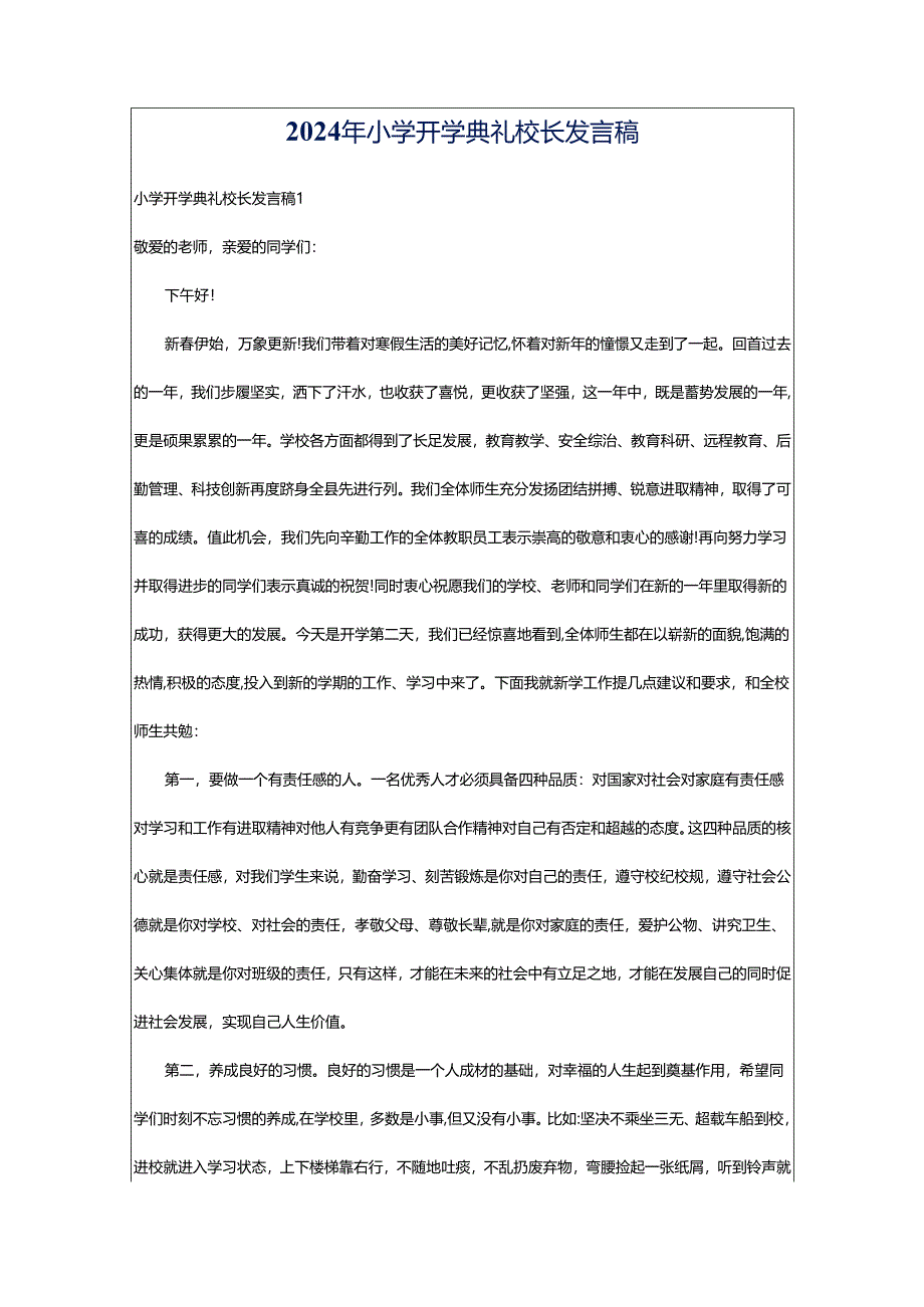 2024年小学开学典礼校长发言稿.docx_第1页