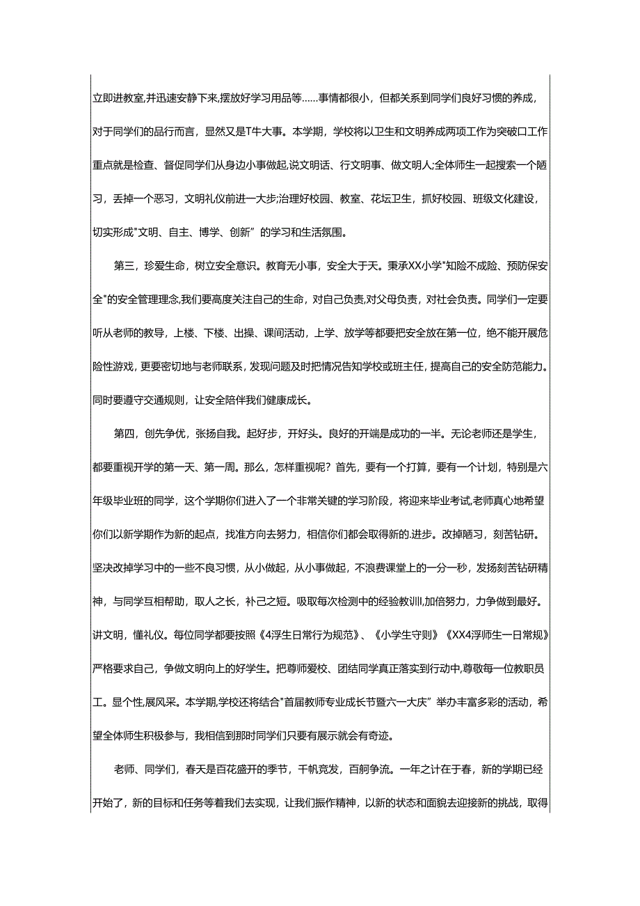 2024年小学开学典礼校长发言稿.docx_第2页