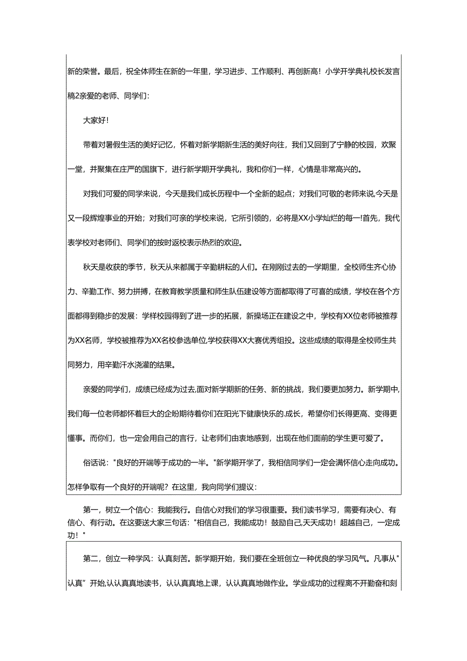 2024年小学开学典礼校长发言稿.docx_第3页