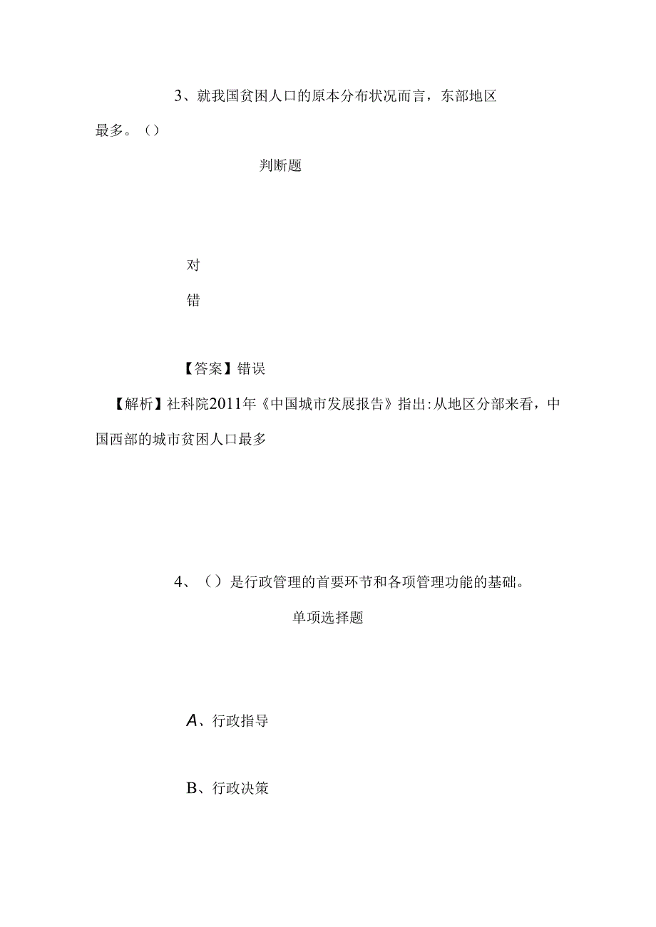 事业单位招聘考试复习资料-2019年上海徐汇司法局招聘模拟试题及答案解析.docx_第3页