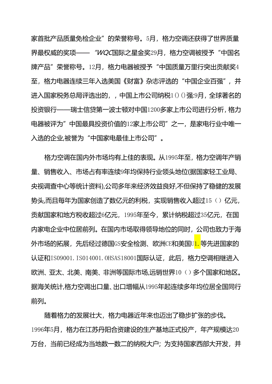 家电业策划案例珠海电器股份有限公司模板.docx_第3页